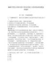 2025年鄂爾多斯市勝豐種業(yè)有限公司科研助理招聘備考題庫及完整答案詳解一套