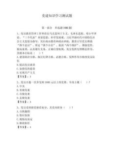 黨建知識學習測試題【輕巧奪冠】