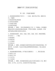 2026年軍工保密員培訓(xùn)考試附完整答案【名師系列】