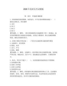 2026年保密員考試模板【精練】