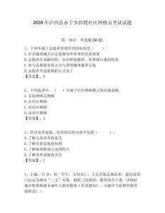 2024年瀘西縣永寧鄉招聘社區網格員考試試題附答案詳解
