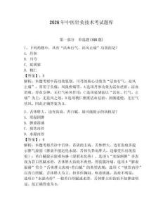 2026年中醫(yī)針灸技術(shù)考試題庫(kù)完整參考答案