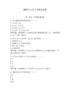 2026年c語言考期末試題含答案（滿分必刷）