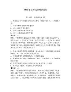 2026年淄博交警網(wǎng)試題庫（全國通用）
