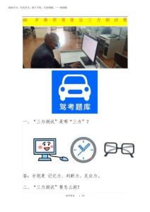 2025年60歲換領(lǐng)駕駛證三力測(cè)試題