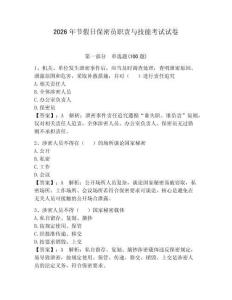 2026年節(jié)假日保密員職責(zé)與技能考試試卷附參考答案（奪分金卷）