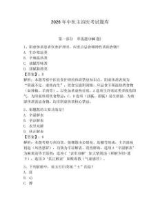 2026年中醫主治醫考試題庫及完整答案一套