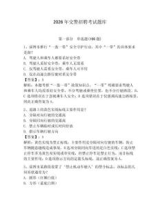 2026年交警招聘考試題庫及參考答案【奪分金卷】