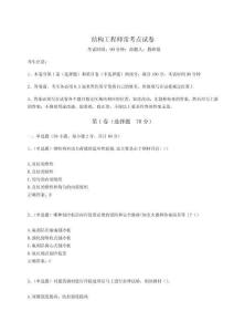 2023年度結構工程師常考點試卷含答案詳解【奪分金卷】