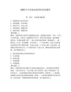 2026年中醫執業助理醫師試題庫附答案（預熱題）