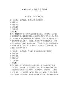 2026年中醫正骨師承考試題庫附答案（完整版）
