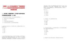 【邯鄲】2025年河北邯鄲市廣平縣博碩引才115人筆試歷年典型考題及考點剖析附帶答案詳解