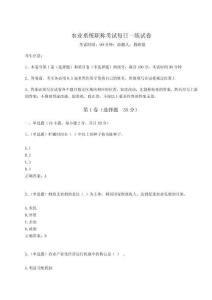 2023年度農業系統職稱考試每日一練試卷及參考答案詳解（預熱題）