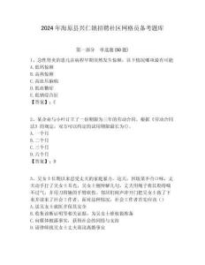2024年海原縣興仁鎮招聘社區網格員備考題庫附答案詳解