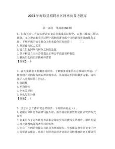 2024年海原縣招聘社區網格員備考題庫附答案詳解
