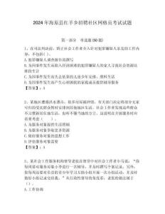 2024年海原縣紅羊鄉招聘社區網格員考試試題附答案詳解