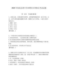 2024年海原縣蒿川鄉招聘社區網格員考試試題附答案詳解