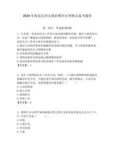 2024年海原縣西安鎮招聘社區網格員備考題庫附答案詳解