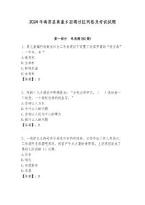 2024年海原縣高崖鄉招聘社區網格員考試試題附答案詳解