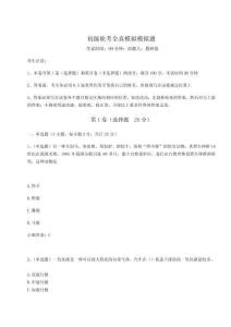 2024-2025學年初級軟考全真模擬模擬題及答案詳解（真題匯編）