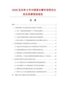 2026及未來5年中國噴水嘴市場現(xiàn)狀分析及前景預(yù)測報(bào)告