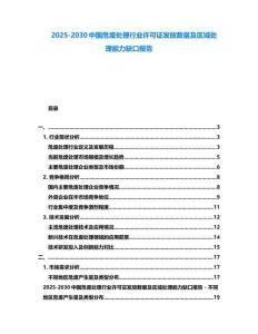 2025-2030中國危廢處理行業許可證發放數量及區域處理能力缺口報告