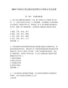 2024年涧西区重庆路街道招聘社区网格员考试试题附答案详解