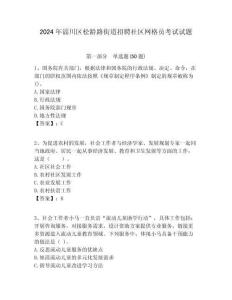 2024年淄川區(qū)松齡路街道招聘社區(qū)網(wǎng)格員考試試題附答案詳解