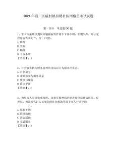 2024年淄川區(qū)磁村鎮(zhèn)招聘社區(qū)網(wǎng)格員考試試題附答案詳解