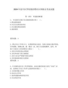 2024年淄川區(qū)羅村鎮(zhèn)招聘社區(qū)網(wǎng)格員考試試題附答案詳解