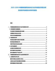 2025-2030中國智能建筑自動化行業市場現狀供需分析及投資評估規劃分析研究報告
