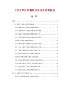 2026年紗布裹項目可行性研究報告
