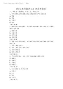 2026年經(jīng)濟(jì)法概論專升本模擬考試題(附參考答案)