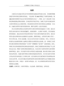 家事代理型夫妻共同債務認定規則研究