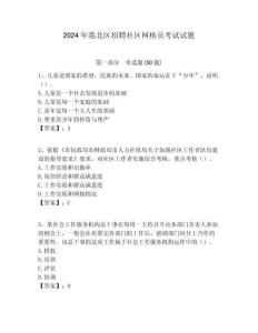 2024年港北區招聘社區網格員考試試題附答案詳解