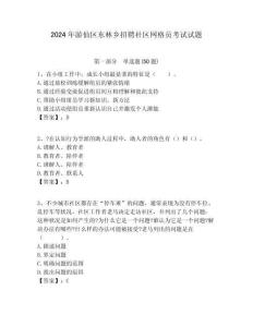 2024年游仙區東林鄉招聘社區網格員考試試題附答案詳解