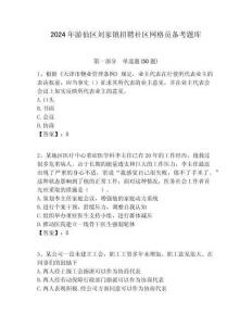 2024年游仙區劉家鎮招聘社區網格員備考題庫附答案詳解