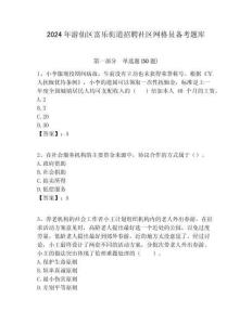 2024年游仙區富樂街道招聘社區網格員備考題庫附答案詳解