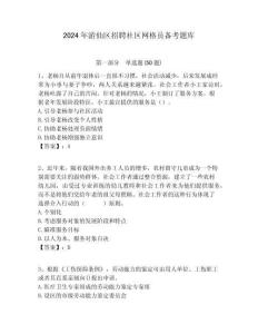 2024年游仙區招聘社區網格員備考題庫附答案詳解