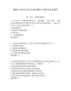 2024年游仙區涪江街道招聘社區網格員備考題庫附答案詳解