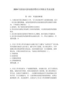 2024年游仙區游仙鎮招聘社區網格員考試試題附答案詳解