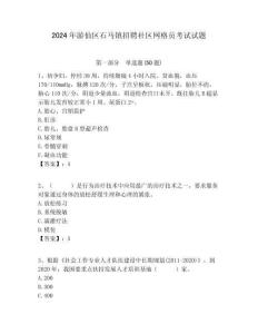 2024年游仙區石馬鎮招聘社區網格員考試試題附答案詳解