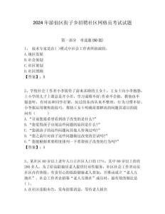 2024年游仙區街子鄉招聘社區網格員考試試題附答案詳解