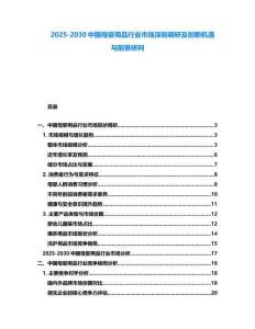 2025-2030中國母嬰用品行業市場深刻調研及創新機遇與前景研判