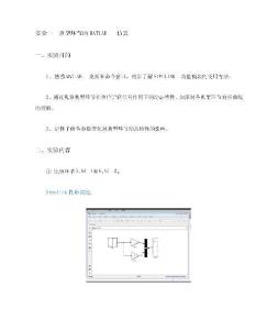 自动控制原理MATLAB仿真实验报告