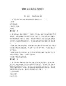 2026年法律法規考試題庫及參考答案【預熱題】