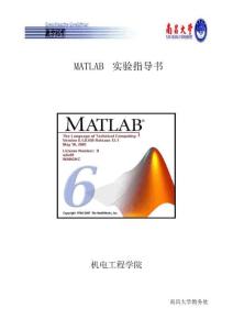 MATLAB實驗指導書