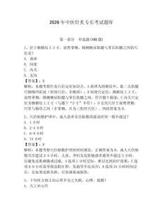 2026年中醫(yī)針炙專長考試題庫及答案一套
