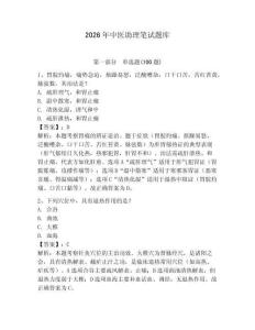 2026年中醫(yī)助理筆試題庫附答案（達標題）