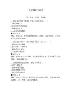 保安知識考試題附答案【奪分金卷】